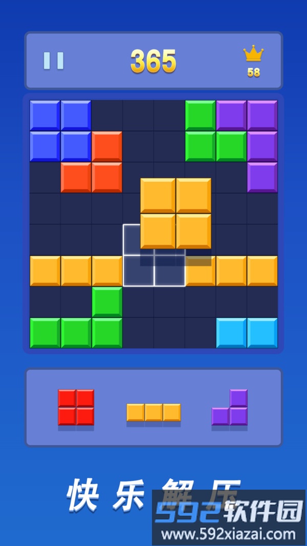 百变俄罗斯方块截图2