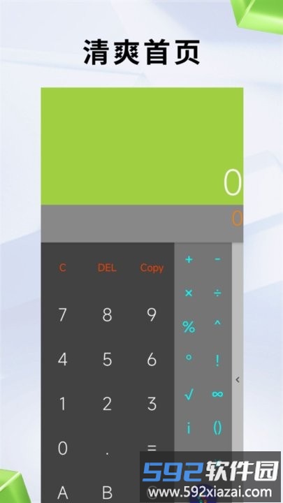 应事计算器app最新版截图1