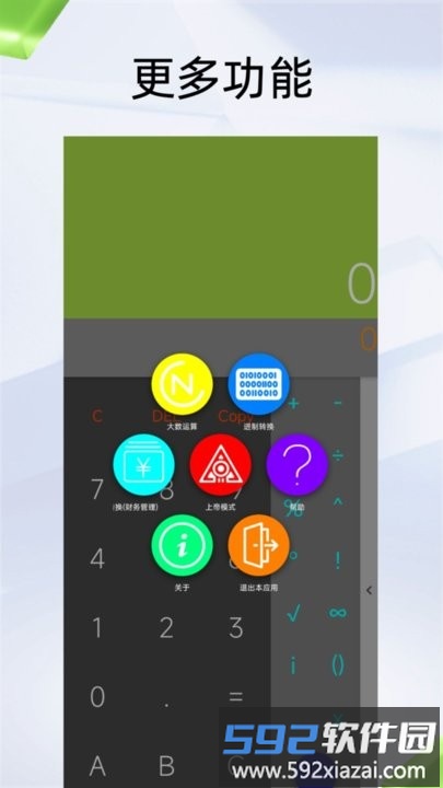 应事计算器app最新版截图2