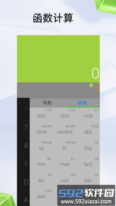 应事计算器app最新版截图4