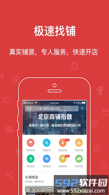 乐铺官方版截图2