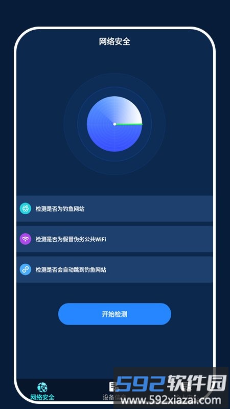 万能上网锁匙软件截图1