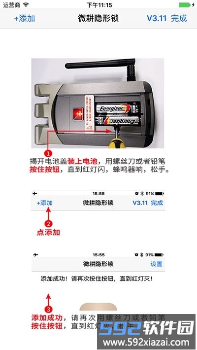 微耕隐形锁app截图4