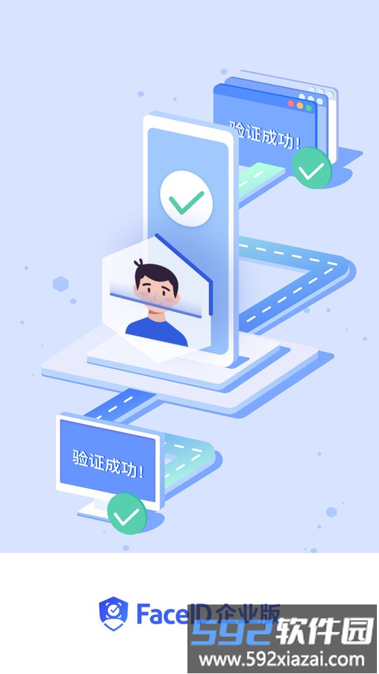 face id企业版软件截图3