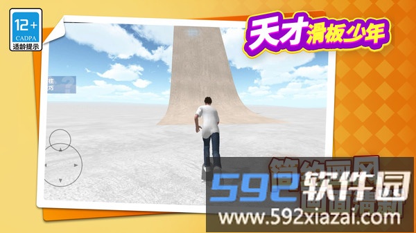 天才滑板少年截图4