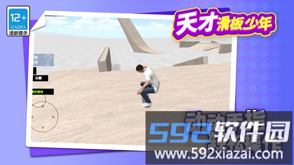 天才滑板少年截图5