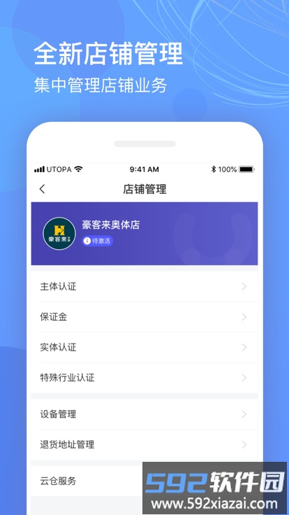 优托邦商家版截图1