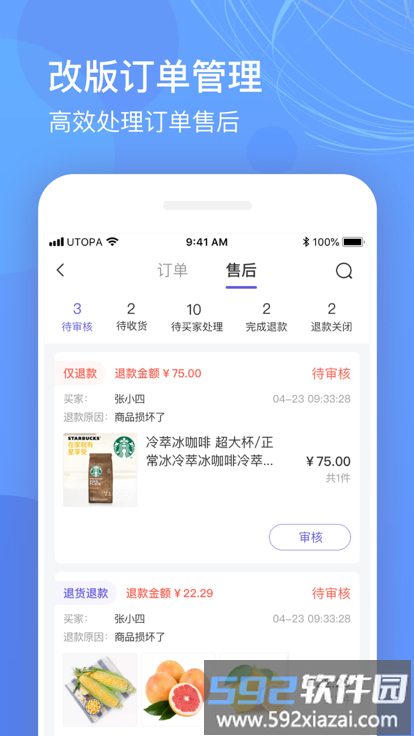 优托邦商家版截图2