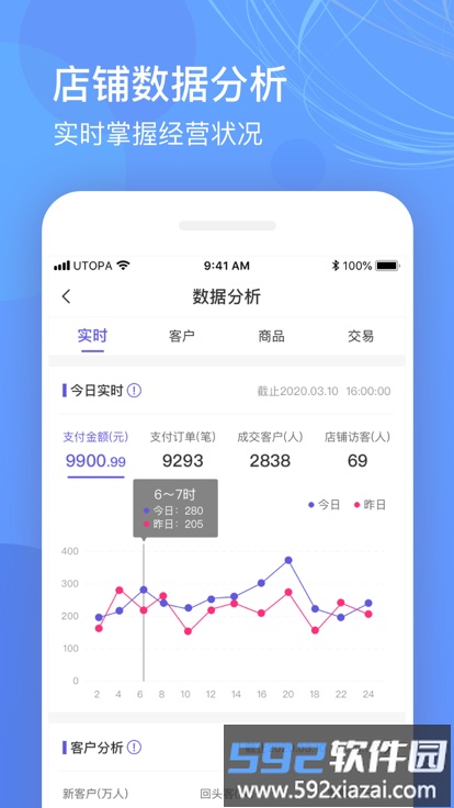 优托邦商家版截图3