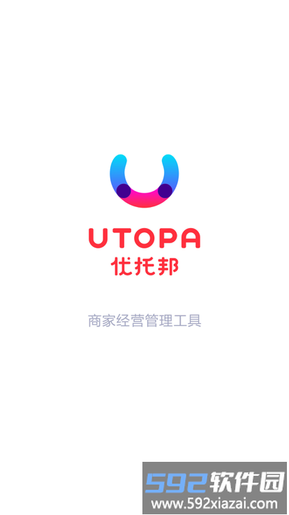 优托邦商家版截图4