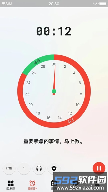 待办清单时间管理软件最新版(改名朝夕清单)截图2