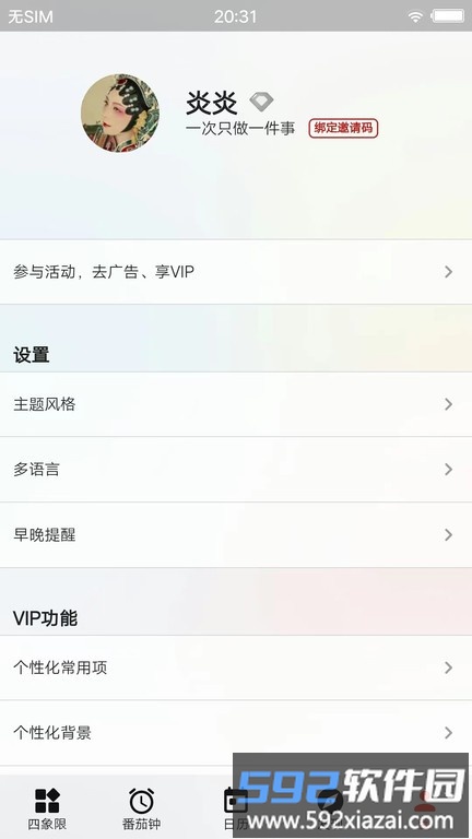 待办清单时间管理软件最新版(改名朝夕清单)截图3