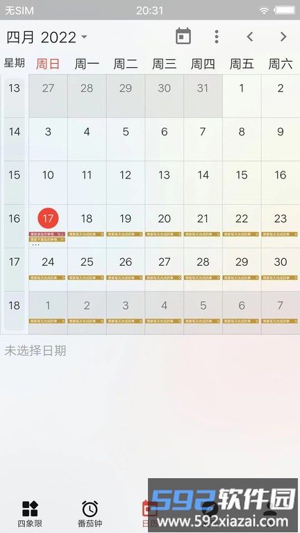 待办清单时间管理软件最新版(改名朝夕清单)截图4