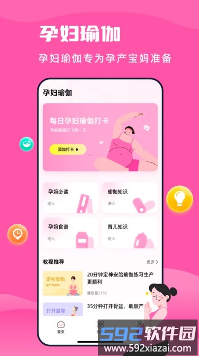 孕妇瑜伽教程软件截图1