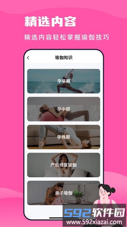 孕妇瑜伽教程软件截图2