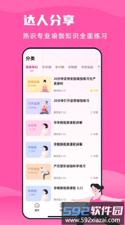 孕妇瑜伽教程软件截图3