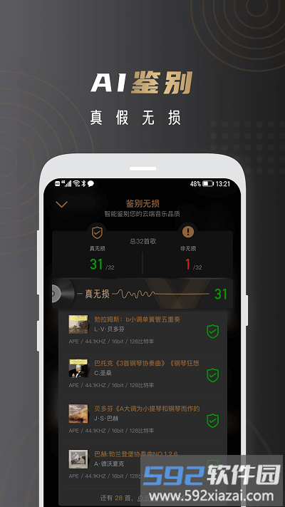 云赏hifi官方版截图1