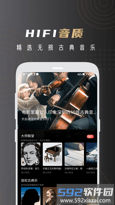 云赏hifi官方版截图2
