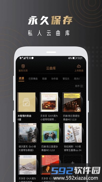 云赏hifi官方版截图4