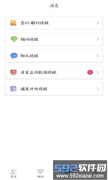 慢病用药管家医疗版截图3