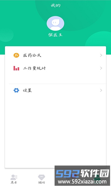 慢病用药管家医疗版截图4