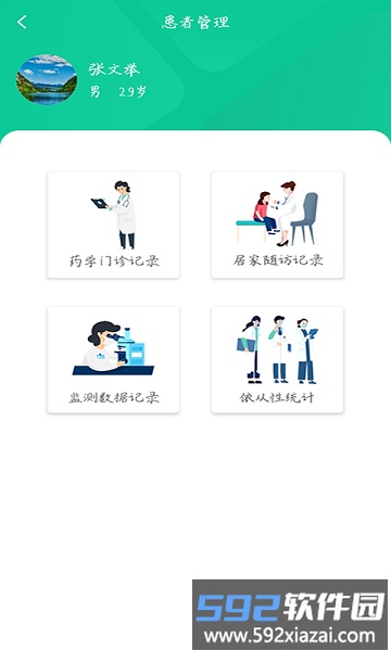 慢病用药管家医疗版截图5