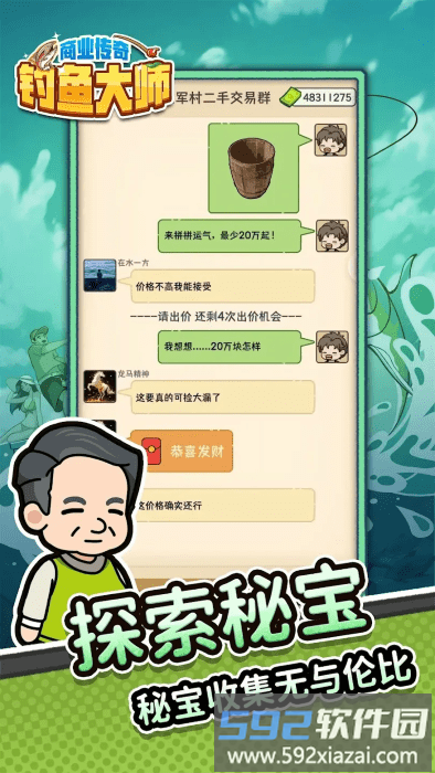 商业传奇钓鱼大师游戏截图1