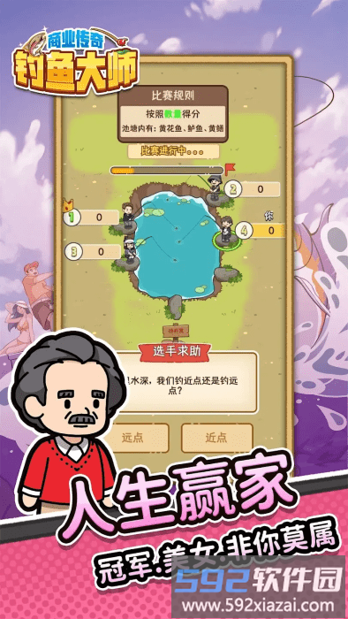 商业传奇钓鱼大师游戏截图2