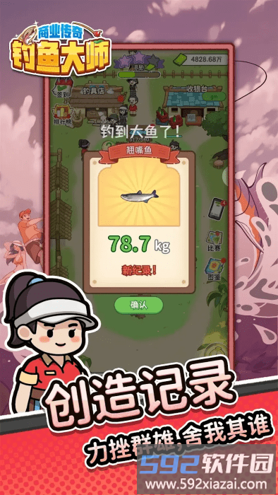 商业传奇钓鱼大师游戏截图3