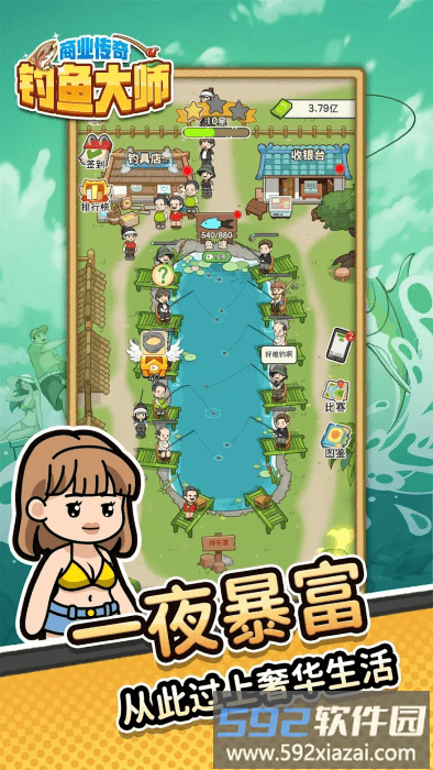 商业传奇钓鱼大师游戏截图4