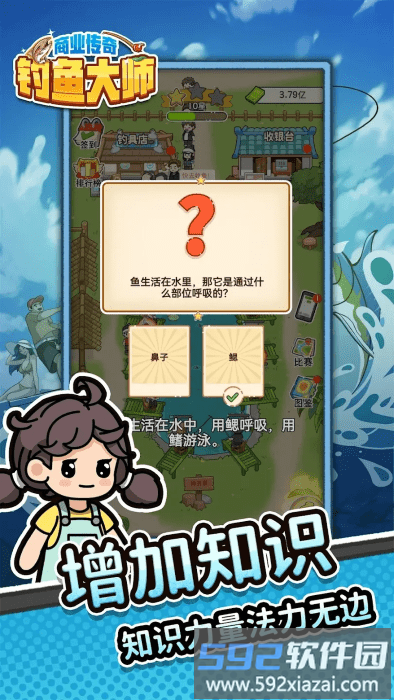 商业传奇钓鱼大师游戏截图5