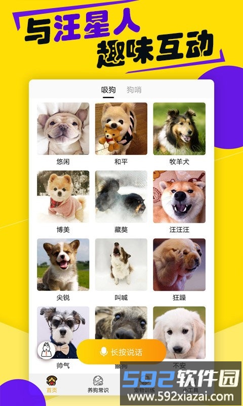 狗语交流翻译器app截图1