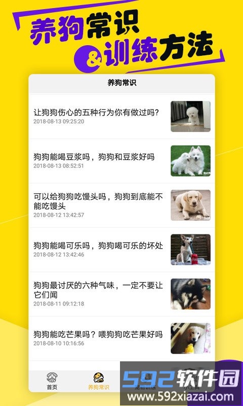 狗语交流翻译器app截图2
