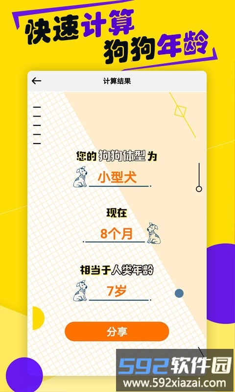 狗语交流翻译器app截图3