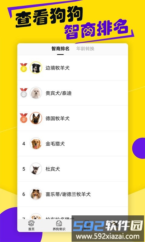 狗语交流翻译器app截图4