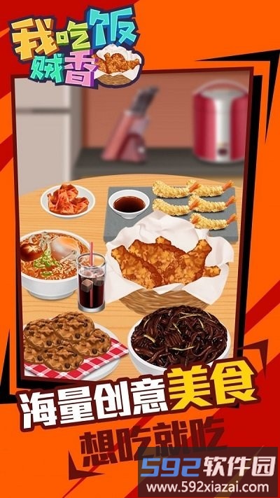 我吃饭贼香最新版截图1