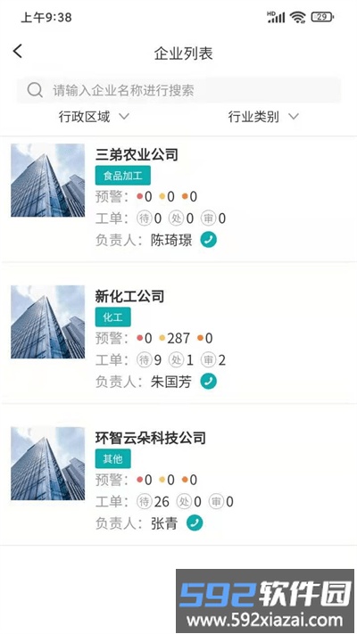 云环通官方版截图1