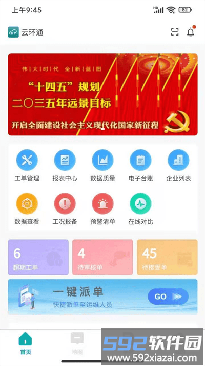 云环通官方版截图4