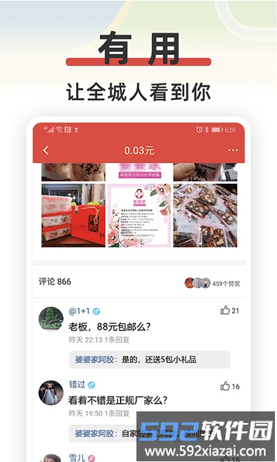 红信圈官方版截图1