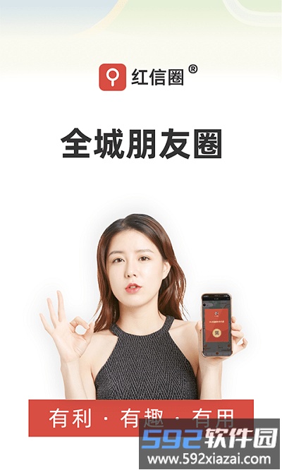 红信圈官方版截图3