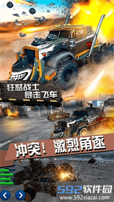 狂怒战士暴走飞车游戏截图1