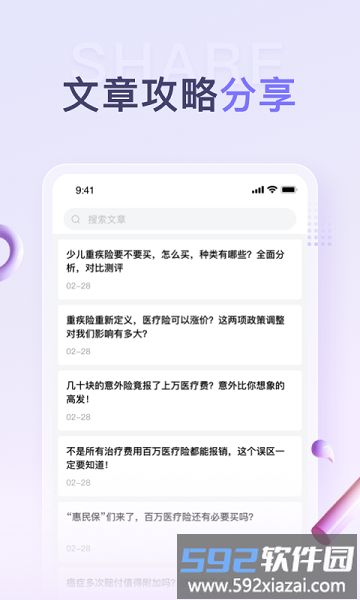 保鱼通最新版截图3