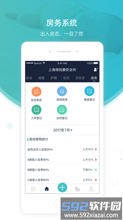 悦母婴会所端app截图4