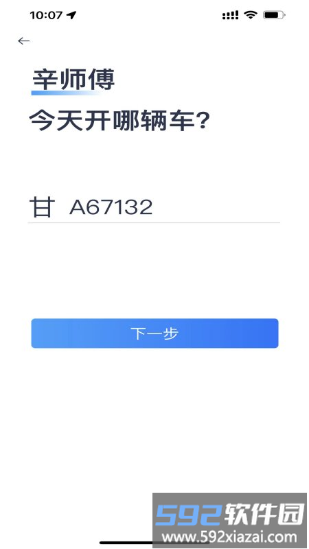 小兰约车司机端app截图1