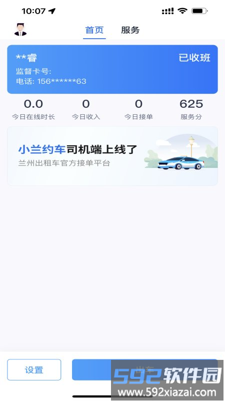 小兰约车司机端app截图3