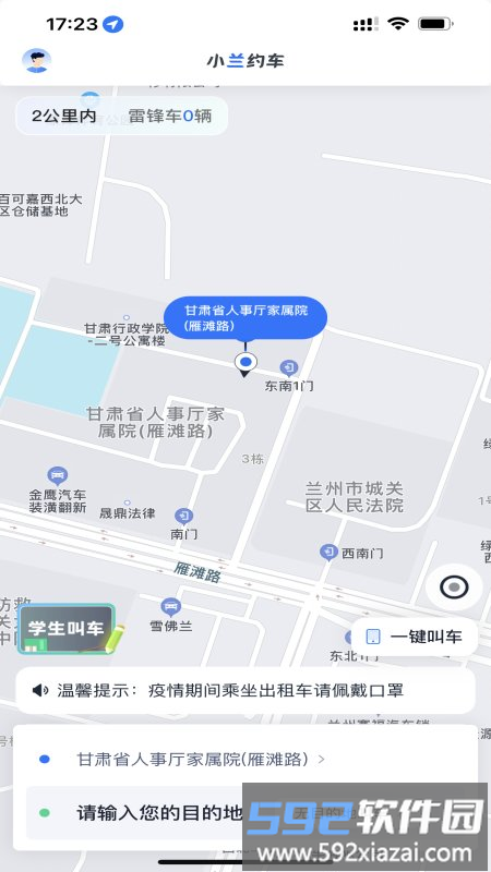 小兰约车司机端app截图4