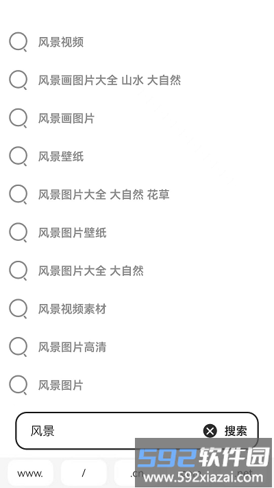 搜索浏览器手机版截图3