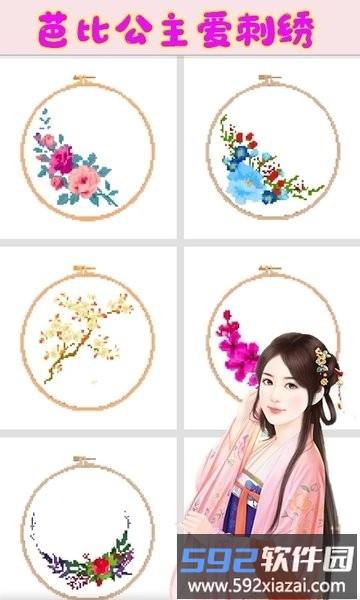 芭比公主爱刺绣游戏截图4