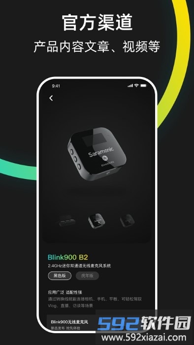 saramonic麦克风官方版截图1