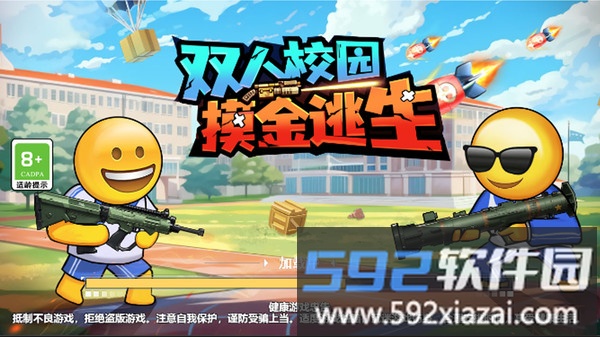 双人校园摸金逃生
